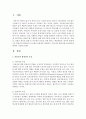 외동아와 형제아의 차이점과 공통점을 설명하고,  외동아의 바람직한 교육방안에 대하여 기술   : 외동아 2페이지