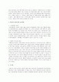 외동아와 형제아의 차이점과 공통점을 설명하고,  외동아의 바람직한 교육방안에 대하여 기술   : 외동아 4페이지