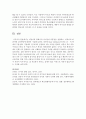 외동아와 형제아의 차이점과 공통점을 설명하고,  외동아의 바람직한 교육방안에 대하여 기술   : 외동아 5페이지