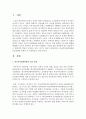 학교폭력대책위원회 운영실태와 문제점 및 개선방안을 논하시오 (학교폭력대책위원회) 2페이지