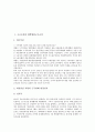 [구조조정]구조조정과 대학병원구조조정, 구조조정과 공공부문구조조정, 구조조정과 국가구조조정, 구조조정과 기업구조조정, 구조조정과 금융구조조정, 구조조정과 재정구조조정, 구조조정과 산업은행구조조정 3페이지