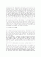 [구조조정]구조조정과 대학병원구조조정, 구조조정과 공공부문구조조정, 구조조정과 국가구조조정, 구조조정과 기업구조조정, 구조조정과 금융구조조정, 구조조정과 재정구조조정, 구조조정과 산업은행구조조정 12페이지
