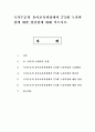 국가수준의 유아교육과정에서 3~5세 누리과정에 대한 장단점에 대해 적으시오 (보․교육의 국제적인 동향, 국가수준의 유아교육과정에서 3~5세 누리과정의 도입배경·필요성·장점·단점) 1페이지