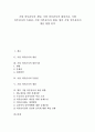 [기업 외부감사][기업][외부감사][감사][대상기준][독립성][개선 방향]기업 외부감사의 개념, 기업 외부감사의 대상기준, 기업 외부감사의 독립성, 기업 외부감사의 쟁점, 향후 기업 외부감사의 개선 방향 분석 1페이지
