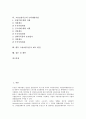 고용보험기금의 연혁, 고용보험기금의 핵심내용, 고용보험기금의 주체, 고용보험기금의 방식, 고용보험기금의 보육시설지원사업, 고용보험기금의 능력개발사업, 고용보험기금 제고 방안, 고용보험기금 관련 제언 2페이지