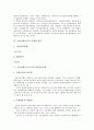 고용보험기금의 연혁, 고용보험기금의 핵심내용, 고용보험기금의 주체, 고용보험기금의 방식, 고용보험기금의 보육시설지원사업, 고용보험기금의 능력개발사업, 고용보험기금 제고 방안, 고용보험기금 관련 제언 4페이지