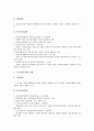 고용보험기금의 연혁, 고용보험기금의 핵심내용, 고용보험기금의 주체, 고용보험기금의 방식, 고용보험기금의 보육시설지원사업, 고용보험기금의 능력개발사업, 고용보험기금 제고 방안, 고용보험기금 관련 제언 6페이지
