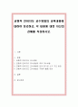 균형적 언어지도 교수방법의 교육내용에 대하여 정리하고, 각 내용에 대한 자신의 견해를 작성. 1페이지