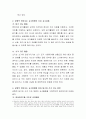 균형적 언어지도 교수방법의 교육내용에 대하여 정리하고, 각 내용에 대한 자신의 견해를 작성. 3페이지