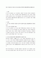 5세 누리과정 중 맛있는 음식과 영양과 관련하여 활동계획안을 제출. 2페이지