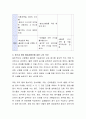 5세 누리과정 중 맛있는 음식과 영양과 관련하여 활동계획안을 제출. 4페이지