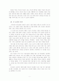 김시습의  금오신화 5편중 만복사저포기 분석 (4편) 5페이지