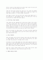 [기업 미래][기업][미래][기업 미래수익][기업 미래상품][기업 미래불확실성][기업 미래마케팅][기업 미래생존][수익]기업 미래수익, 기업 미래상품, 기업 미래불확실성, 기업 미래마케팅, 기업 미래생존 분석 12페이지