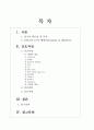 소아폐렴 케이스 스터디 (A+++) 1페이지