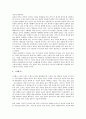 [관광 종사원][관광][종사자][종업원]관광 종사원(종사자, 종업원)의 거래행위, 관광 종사원(종사자, 종업원)의 현황, 관광 종사원(종사자, 종업원)의 가이드활동, 관광 종사원(종사자, 종업원)의 근로가치관 분석 7페이지