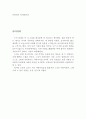 황순원의 소나기 독후감 (소나기를 읽고, 소나기 독서감상문, 소나기 감상문,소나기 줄거리, 소나기 분석,소나기 이해, 소나기 해석, 소나기 철학, 소나기 영화감상문, 소나기 서평) 4페이지