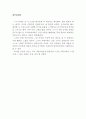 황순원의 소나기 독후감 (소나기를 읽고, 소나기 독서감상문, 소나기 감상문,소나기 줄거리, 소나기 분석,소나기 이해, 소나기 해석, 소나기 철학, 소나기 영화감상문, 소나기 서평) 5페이지