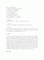 [아동건강교육] 아동건강교육의 개념과 필요성에 대해 논하고 교육기관에서 할 수 있는 아동건강교육의 실제 계획안을 작성하시오 (아동건강교육) 6페이지