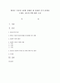 에릭슨 이론의 5단계 정체감 대 정체감 혼미 단계를 토대로 청소년기에 대한 고찰  : 청소년기 1페이지
