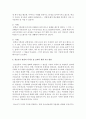 에릭슨 이론의 5단계 정체감 대 정체감 혼미 단계를 토대로 청소년기에 대한 고찰  : 청소년기 4페이지