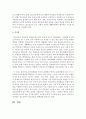 에릭슨 이론의 5단계 정체감 대 정체감 혼미 단계를 토대로 청소년기에 대한 고찰  : 청소년기 5페이지