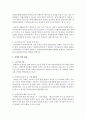 우리나라의 장애인 복지제도의 변천과정과 장애인 관련 법률을 서술   [변천과정] 4페이지