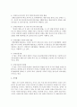 우리나라의 장애인 복지제도의 변천과정과 장애인 관련 법률을 서술   [변천과정] 5페이지