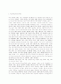 학교폭력의 개념, 학교폭력이 발생되는 주된 요인과 유형을 설명하고 학교폭력을 최소화 할 수 있는 예방대책에 대해 기술 4페이지