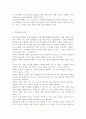 학교폭력의 개념, 학교폭력이 발생되는 주된 요인과 유형을 설명하고 학교폭력을 최소화 할 수 있는 예방대책에 대해 기술 7페이지