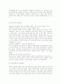 학교폭력의 개념, 학교폭력이 발생되는 주된 요인과 유형을 설명하고 학교폭력을 최소화 할 수 있는 예방대책에 대해 기술 11페이지