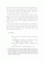 김시습(金時習)의 『금오신화(金鰲新話)』중 용궁부연록 분석(5편) 6페이지