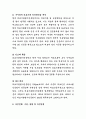 의료기관평가인증원 정책개발실장 직무수행계획서, 의료기관평가인증원 직무수행계획서, 정책개발실장, 직무수행계획서 - 정책사업 목표, 추진전략, 수단, 방법 및 추진일정 3페이지