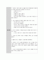 수업의 내용을 참고하여 아동안전교육 일일계획안을 작성하고, 작성된 계획안 대로 20~30분 정도의 모의수업 (아동을 만날 기회가 없다면 부득이 하게 성인에게 아동역할을 시킨 뒤 진 4페이지