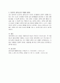 아동과학지도를 위한 교사의 상호작용 전략에 대해 구체적인 예를 들어 설명. 4페이지