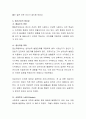인간의 행복과 정신건강과의 관련성에 대해 토론. 6페이지