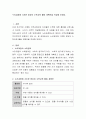 누리과정에 기초한 영유아 수학교육 활동 계획안을 작성,수와 연산의 기초 개념 형성하기,공간과 도형의 기초 개념 형성하기 2페이지
