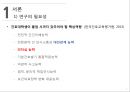 간호 대학생의 셀프리더십과 대인관계 PPT ( 논문 + 대본 ) 5페이지