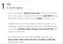 간호 대학생의 셀프리더십과 대인관계 PPT ( 논문 + 대본 ) 6페이지