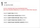 간호 대학생의 셀프리더십과 대인관계 PPT ( 논문 + 대본 ) 8페이지