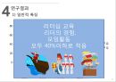 간호 대학생의 셀프리더십과 대인관계 PPT ( 논문 + 대본 ) 21페이지