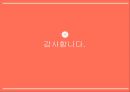 간호 대학생의 셀프리더십과 대인관계 PPT ( 논문 + 대본 ) 37페이지