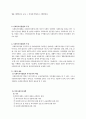 [사회복지론] 사회복지사업법 (사회복지사업법의 의의 및 정의, 입법배경 및 연혁, 사회복지사업법의 목적, 사회복지사업법의 특성, 구체적 내용, 권리구제 과정, 벌칙, 사회복지사업법의 문제점 및 개선방향) 4페이지