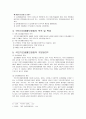 [사회보장법] 국민기초생활보장법 (국민기초생활보장법의 의의, 입법배경, 연혁, 목적 및 특성, 기본원칙, 적용대상, 급여종류, 급여의 실시, 재원조달, 전달체계, 권리구제, 벌칙, 소멸시효, 문제점과 개선방안) 3페이지
