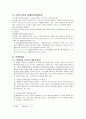 [사회보장법] 국민기초생활보장법 (국민기초생활보장법의 의의, 입법배경, 연혁, 목적 및 특성, 기본원칙, 적용대상, 급여종류, 급여의 실시, 재원조달, 전달체계, 권리구제, 벌칙, 소멸시효, 문제점과 개선방안) 5페이지