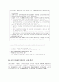 [사회보장법] 국민기초생활보장법 (국민기초생활보장법의 의의, 입법배경, 연혁, 목적 및 특성, 기본원칙, 적용대상, 급여종류, 급여의 실시, 재원조달, 전달체계, 권리구제, 벌칙, 소멸시효, 문제점과 개선방안) 8페이지