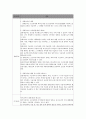 [사회보장법] 국민기초생활보장법 (국민기초생활보장법의 의의, 입법배경, 연혁, 목적 및 특성, 기본원칙, 적용대상, 급여종류, 급여의 실시, 재원조달, 전달체계, 권리구제, 벌칙, 소멸시효, 문제점과 개선방안) 9페이지