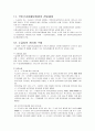 [사회보장법] 국민기초생활보장법 (국민기초생활보장법의 의의, 입법배경, 연혁, 목적 및 특성, 기본원칙, 적용대상, 급여종류, 급여의 실시, 재원조달, 전달체계, 권리구제, 벌칙, 소멸시효, 문제점과 개선방안) 13페이지
