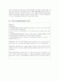 [사회보장법] 국민기초생활보장법 (국민기초생활보장법의 의의, 입법배경, 연혁, 목적 및 특성, 기본원칙, 적용대상, 급여종류, 급여의 실시, 재원조달, 전달체계, 권리구제, 벌칙, 소멸시효, 문제점과 개선방안) 14페이지