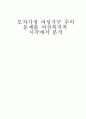 [사회복지론] 모자 가정 여성 (모자가정 여성가구 주의 문제를 여성복지적 시각에서 분석) 1페이지