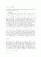 ‘인정투쟁(認定鬪爭)’ - 비정규직의 정규직으로 전환 시켜달라는 농성과 비정규직의 문제점, 그리고 해결방안
 1페이지